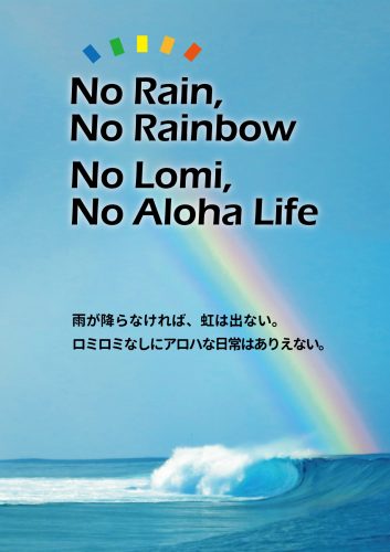 No Rain, No Rainbow</br>No Lomi, No Aloha Life