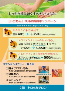 シーレトロもみキャンペーン　2015年5月