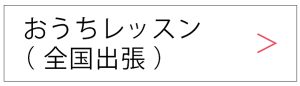 クウイポハワイアンロミロミスクール＆サロン｜おうちレッスン