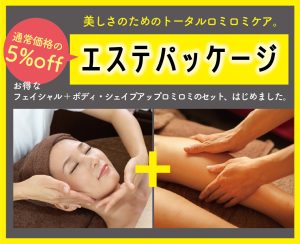 ハワイ発の美容系ロミロミケア