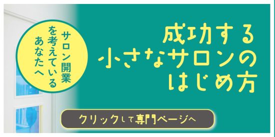 開業ページバナー-3-smp