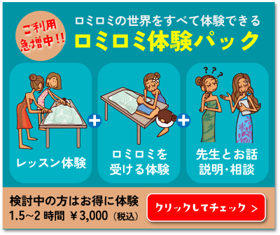 ロミロミ体験-3