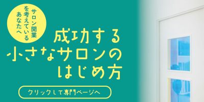 開業ページバナー