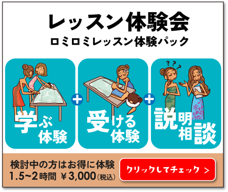 bnr_ロミロミ体験-11-2 bnr_ロミロミ体験-11-2
