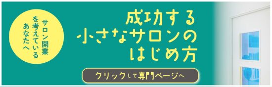 開業ページバナー-3-PC