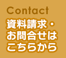 ご予約・お問合せはこちら