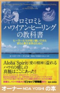 ロミロミとハワイアンヒーリングの教科書
