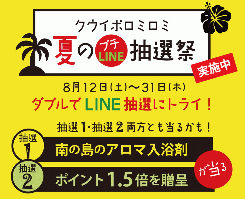 【夏の抽選祭】実施中！｜津なぎさまち本店