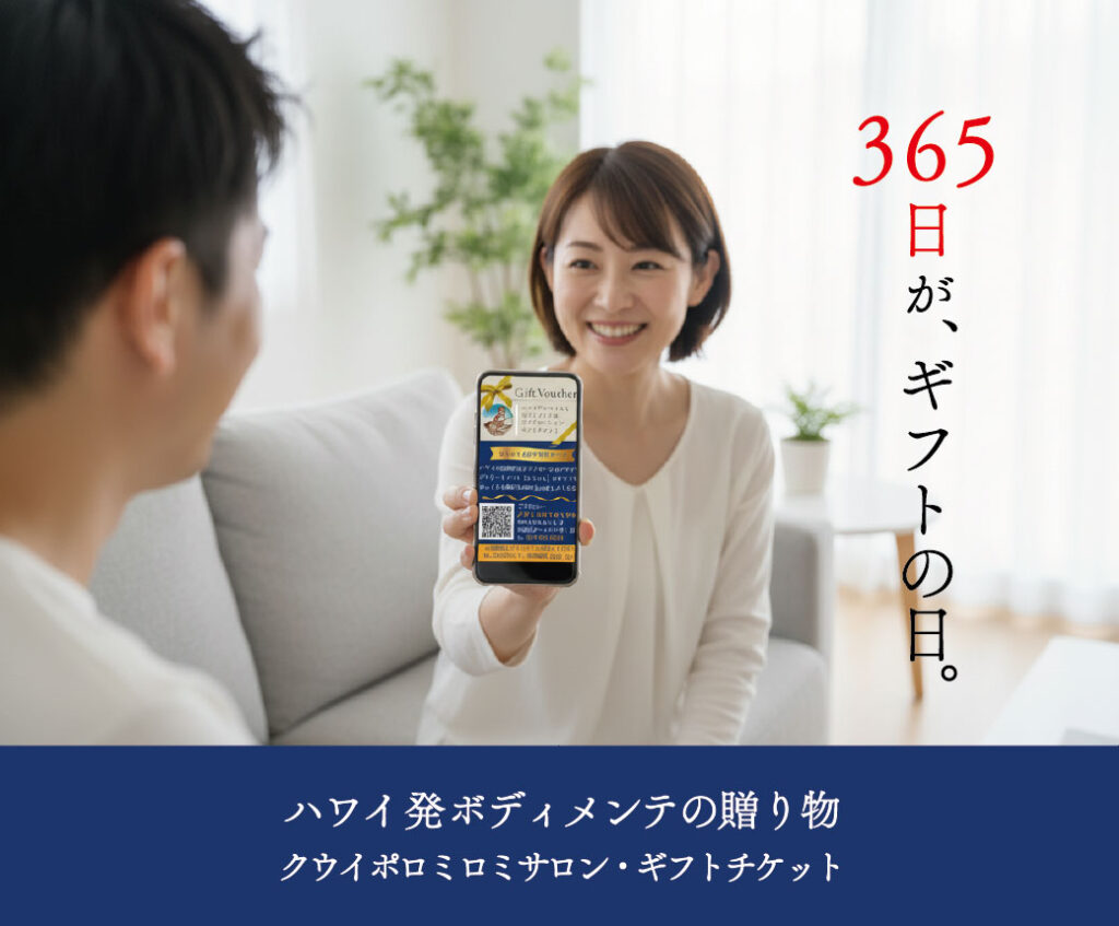 クウイポロミロミサロン・ギフトチケット