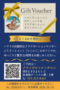 クウイポロミロミサロン［ギフトチケット］