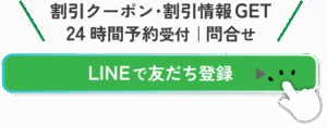 割引クーポン・割引情報GET｜24時間予約受付｜問合せ「LINEで友だち登録」クウイポロミロミサロン