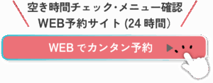 空き時間チェック｜メニュー確認｜WEB予約サイト（24時間）「WEBでカンタン予約」クウイポロミロミサロン