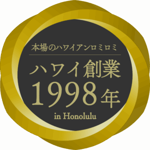 クウイポロミロミスクールは1998年ハワイ創業