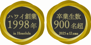 クウイポロミロミスクールはハワイ創業1998年｜卒業生900名超えの信頼と実績