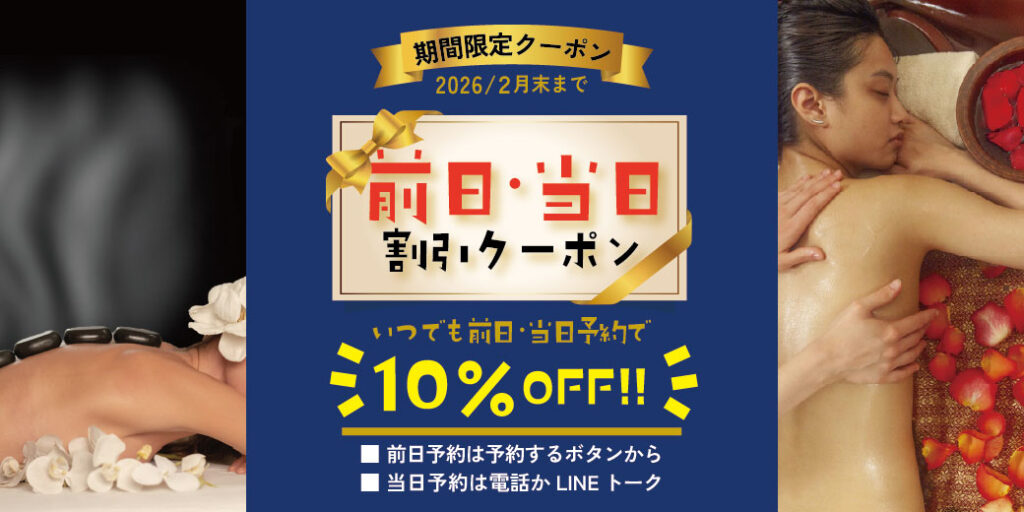 期間限定【前日・当日予約10%OFFクーポン】配布中!|期間:2026年2月1日~2月末日