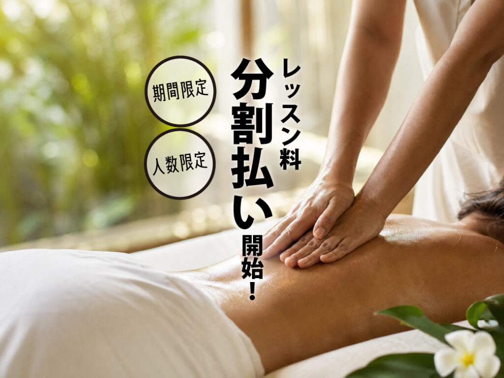 期間・人数限定【レッスン料分割払い】開始のお知らせ
