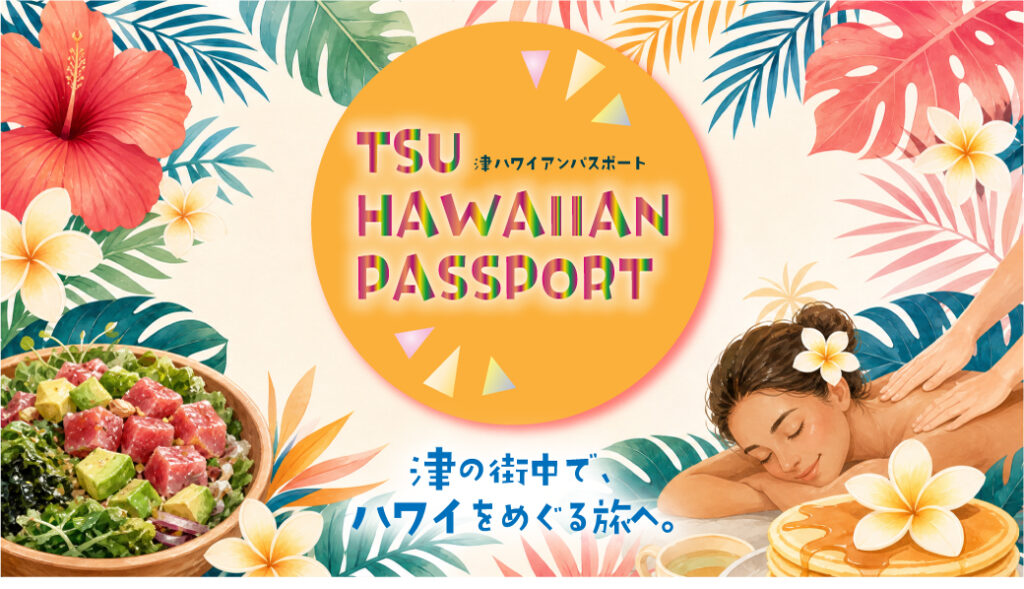 TSU HAWAIIAN PASSPORT|津ハワイアンパスポート