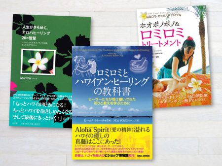 NoaYoshi著書・監修