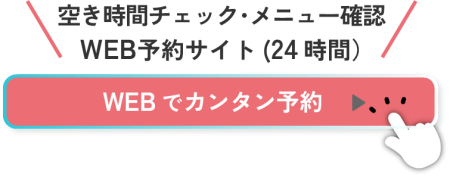 空き時間チェック｜メニュー確認｜WEB予約サイト（24時間）「WEBでカンタン予約」クウイポロミロミサロン