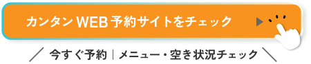 btn_or_yoyaku-2