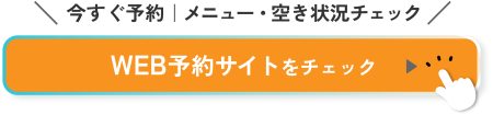 btn_or_yoyaku-3