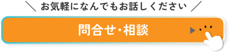 お気軽に何でもご相談ください｜問合せ・相談ボタン｜クウイポロミロミスクール