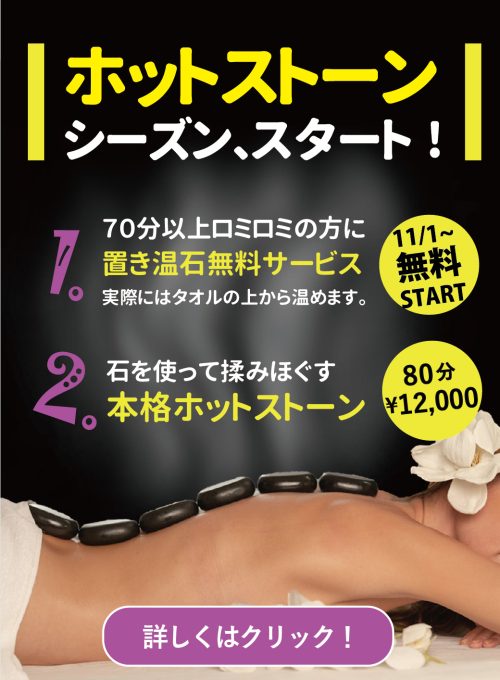 hotstone_2023